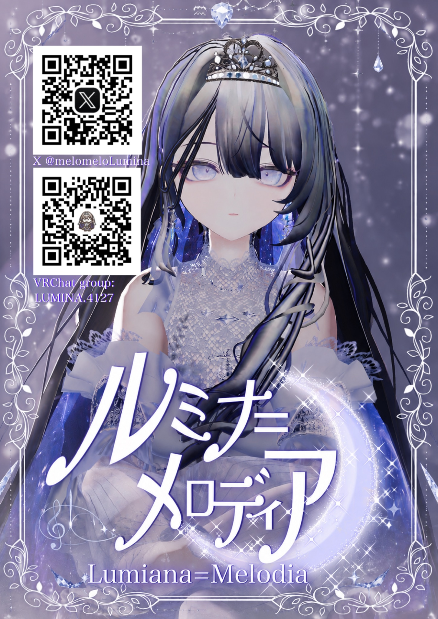 青紫と銀白色の衣装をまとったルミナ=メロディア
